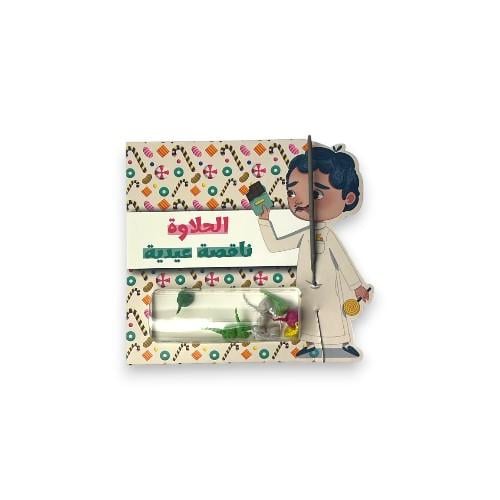 كرت عيدية