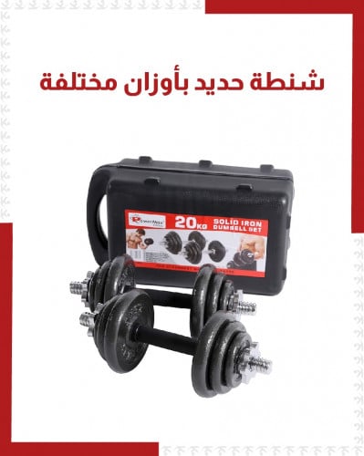 شنط حديد بأوزان مختلفة