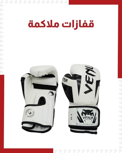 قفازات ملاكمة