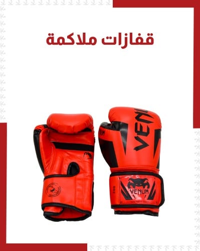 قفازات ملاكمة