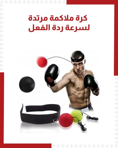 كرة ملاكمة مرتدة