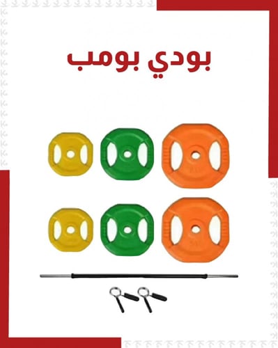 بودي بومب