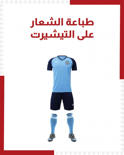 طباعة شعار للأطقم الرياضية ( بالدرزن)