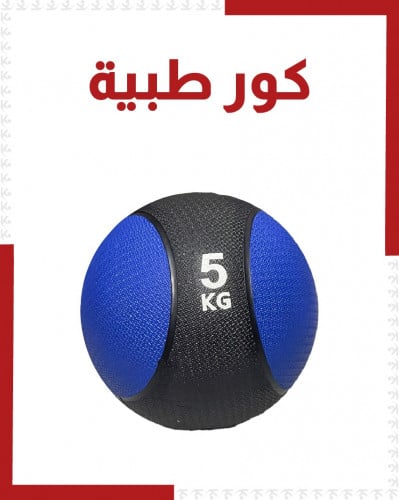 كور طبية مرتدة