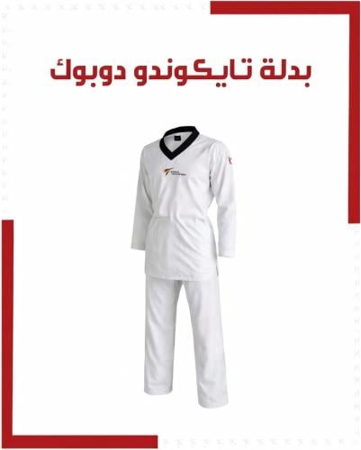 بدل تايكوندو دوبوك ستريتش
