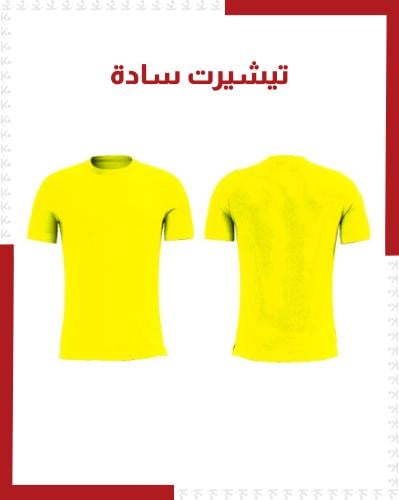 تيشيرت سادة أصفر