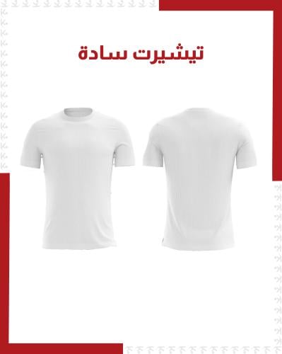 تيشيرت سادة أبيض