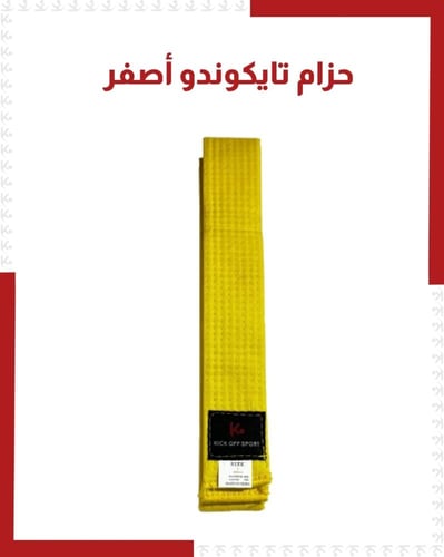 حزام تايكوندو