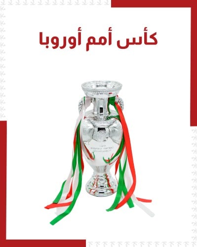 كأس أمم اوروبا