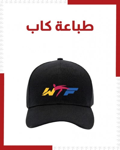 طباعة كاب
