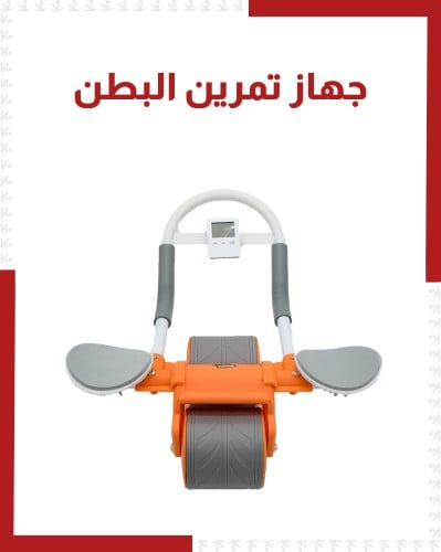 جهاز تمرين البطن