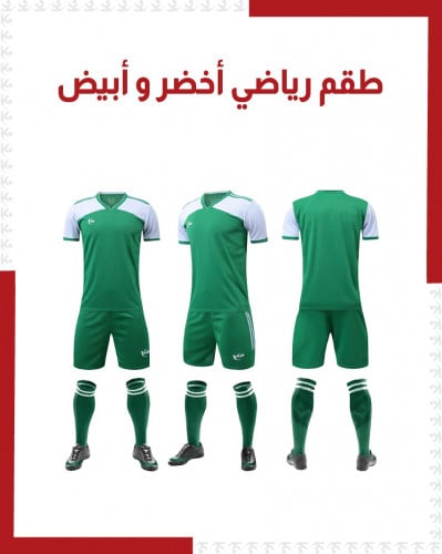 طقم رياضي اخضر و ابيض ( بالجملة )