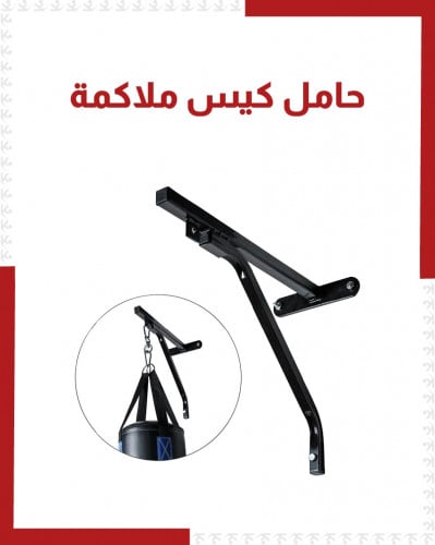 حامل كيس ملاكمة