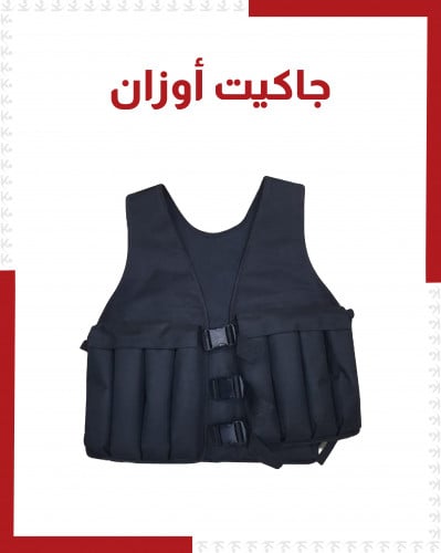 جاكيت أوزان