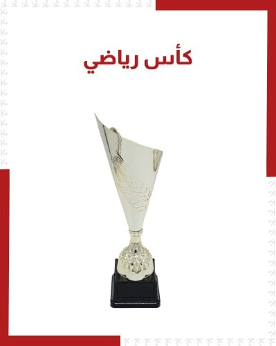كأس رياضي