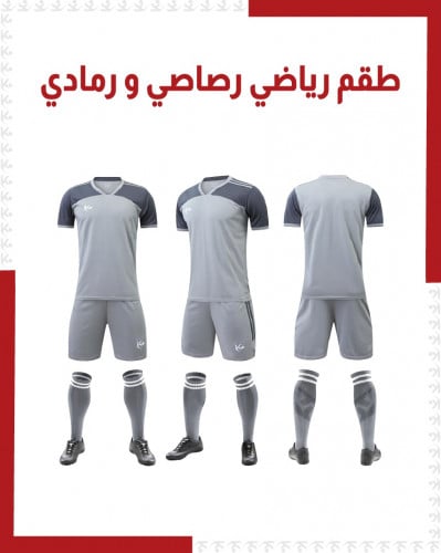 طقم رياضي رصاصي و رمادي ( بالجملة )