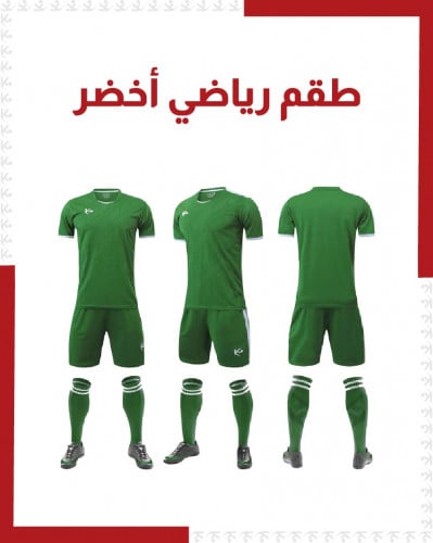 طقم رياضي أخضر ( بالجملة )