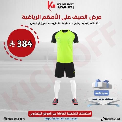 طقم فسفوري و اسود