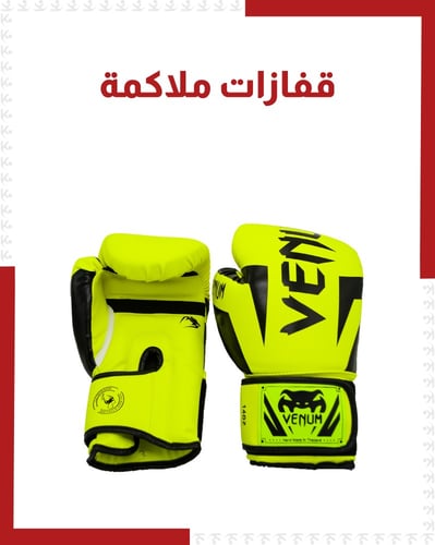 قفازات ملاكمة