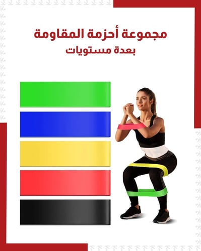 مجموعة أحزمة المقاومة