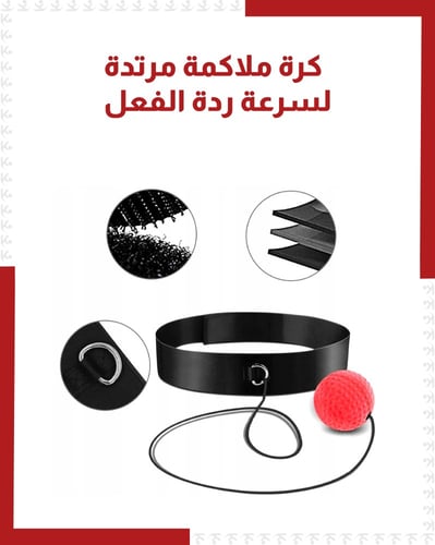 كرة ملاكمة مرتدة