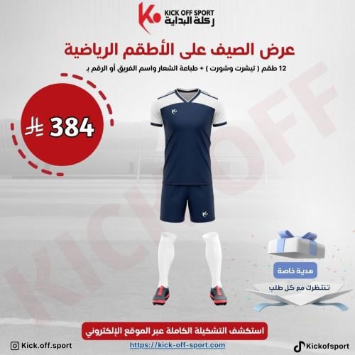 طقم رياضي كحلي و ابيض