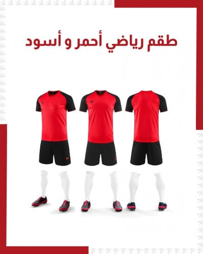 طقم رياضي أحمر و أسود ( بالجملة )