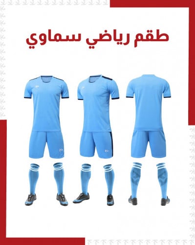 طقم رياضي سماوي ( بالجملة)