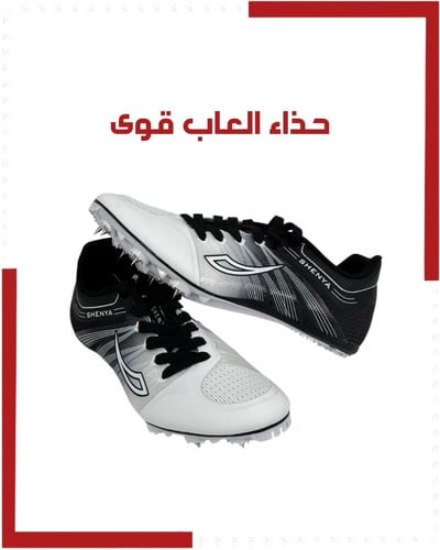 حذاء العاب قوى