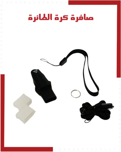 صافرة كرة الطائرة