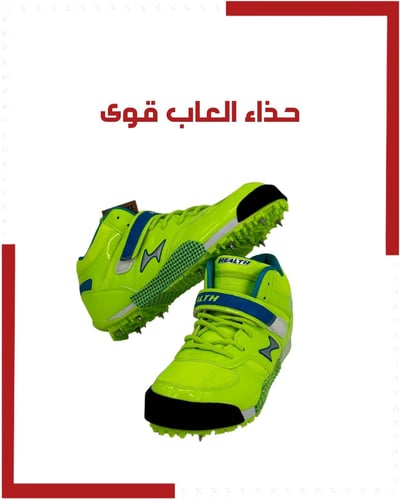 حذاء العاب قوى