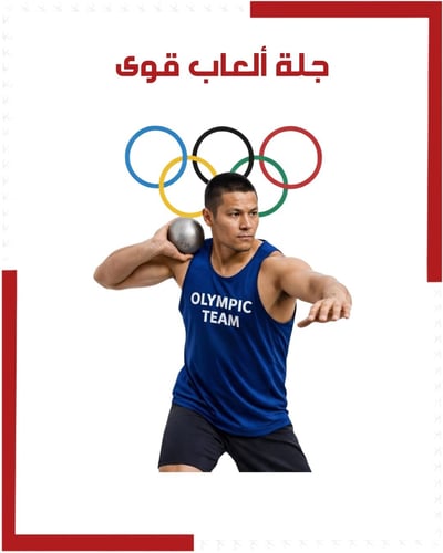 جلة العاب قوى