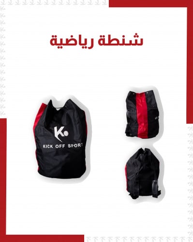 شنطة لحمل الادوات الرياضية