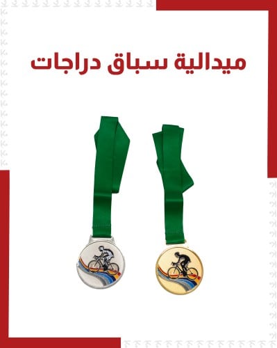 ميداليات سباق الدراجات