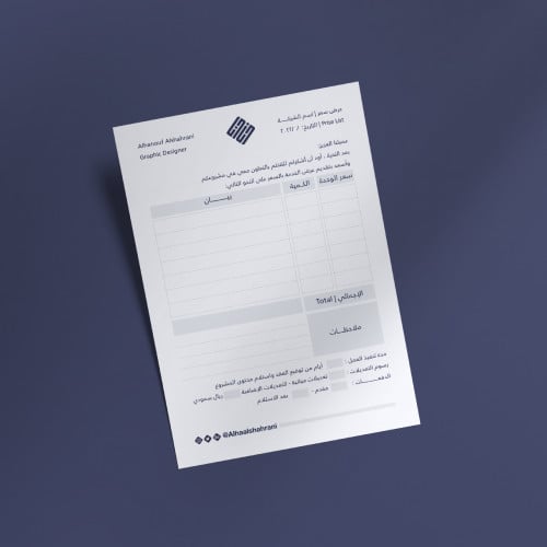 نموذج عرض سعر