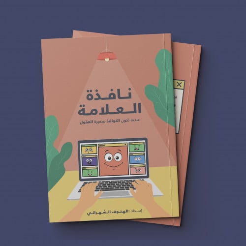 نافذة العلامة
