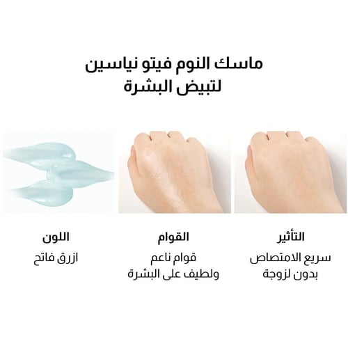 ناسيفيك ماسك النوم فيتو نياسين لتفتيح البشرة - 100...