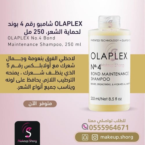 شامبو إصلاح وترطيب الشعر 4 من اولابلكس - 250مل