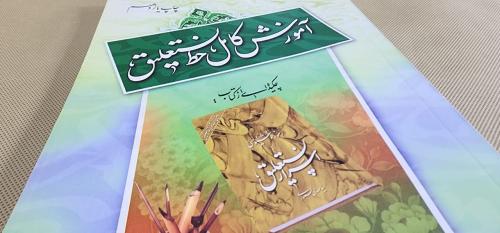 كتاب أمورزش خط كامل النستعليق