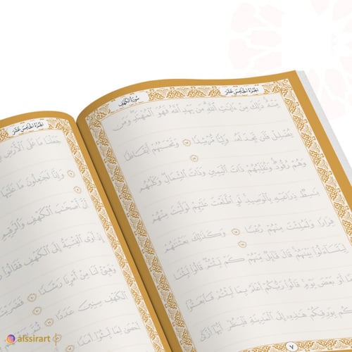 كراسة تحسين الخط بكتابة سورة الكهف