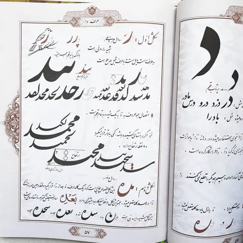 كتاب أسرار النستعليق