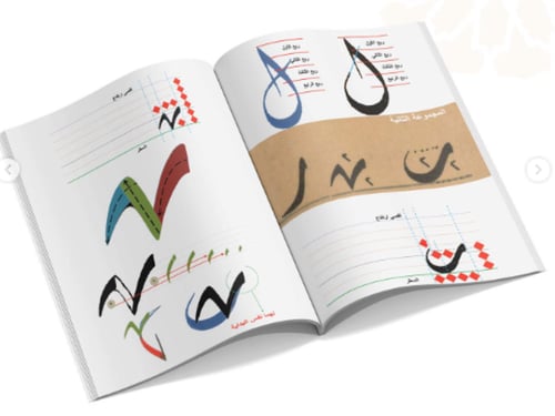 كراسة أسرار ومعاني في الخط الديواني العثماني