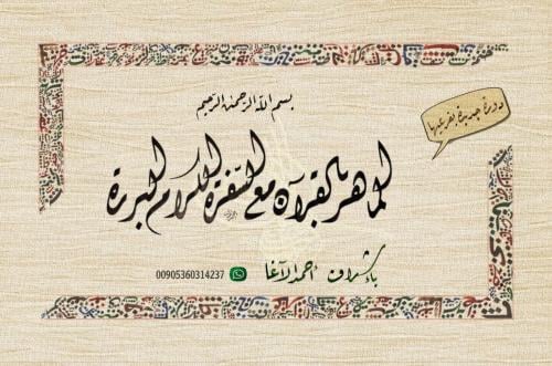 برنامج بخط الديواني والرقعة العثمانية على أسلوب ال...