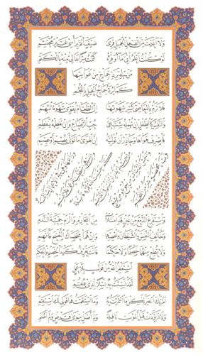 كتاب قصيدة بردة البوصيري بخط الخطاط مثنى العبيدي