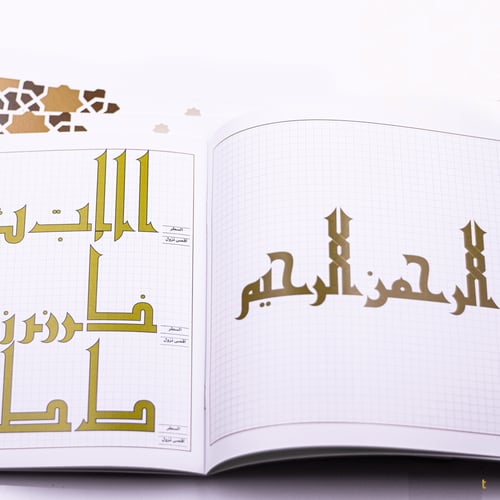 كراسة الكوفي للمبتدئين – الشكل الفاطمي/ أ. فاطمة ع...