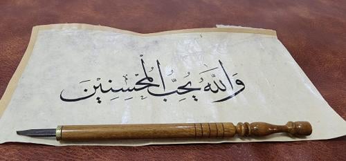 لوحة (والله يحب المحسنين)