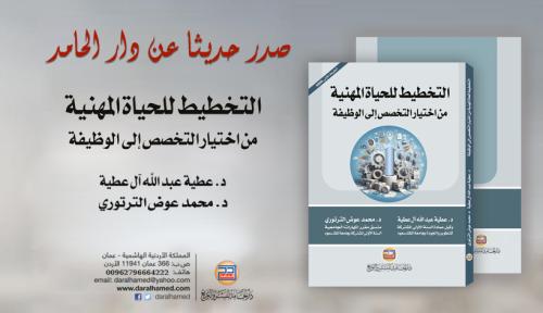 كتاب: التخطيط للحياة المهنية