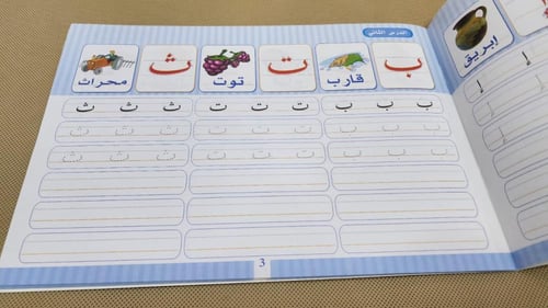 كراسة الخط العربي