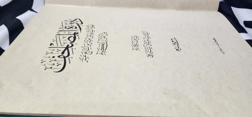 درة المصاحف - ج 16 و 17