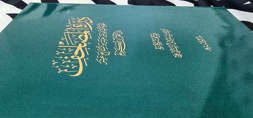 درة المصاحف - ج 16 و 17